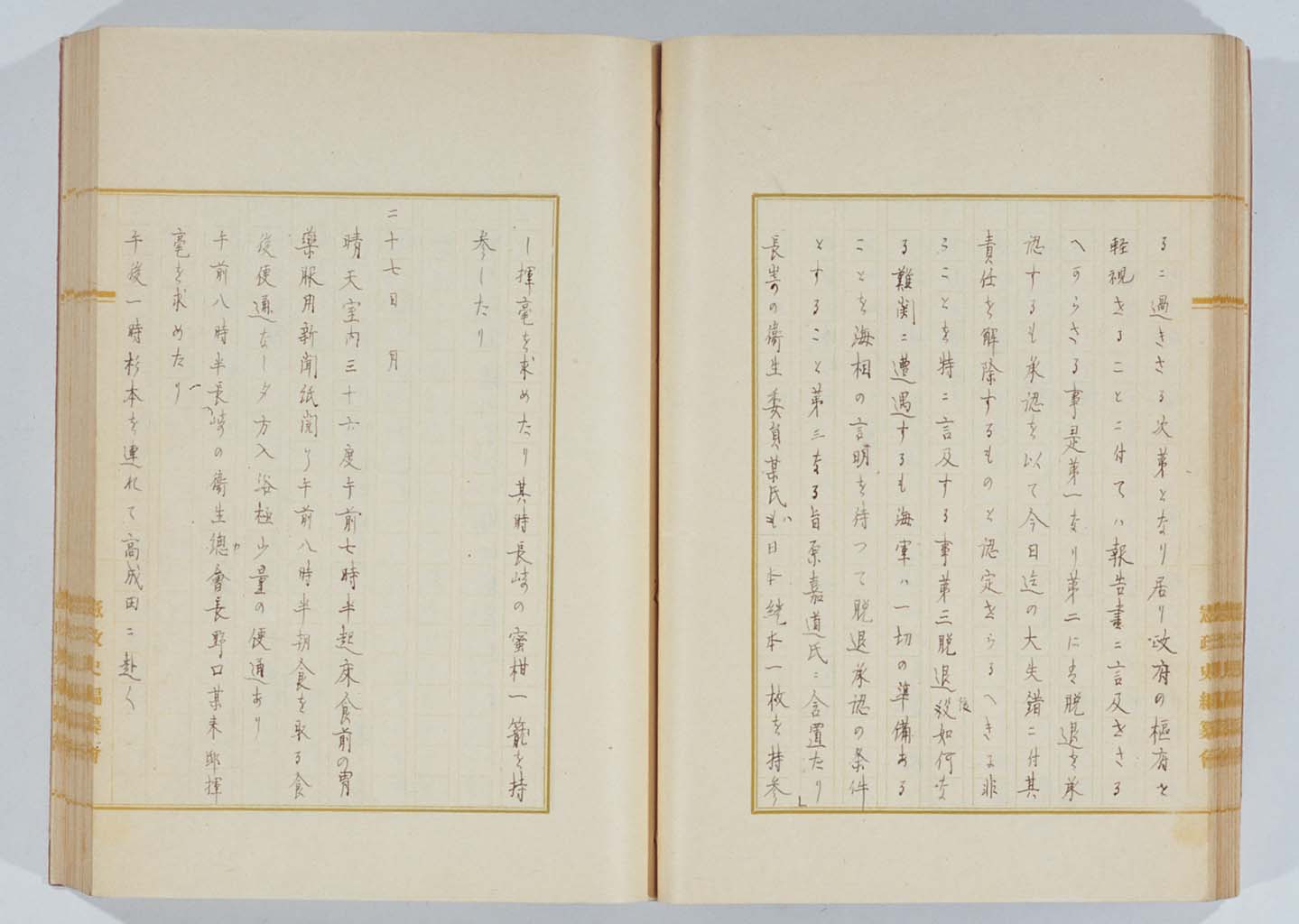 Miyoji Ito's diary ( Transcript ) February, 1933 (Showa 8) Constitutional Government Documents Collection, #632-1 ( Larger4-4 )