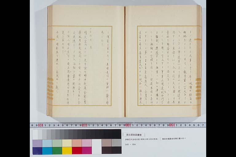 Miyoji Ito's diary ( Transcript ) February, 1933 (Showa 8) Constitutional Government Documents Collection, #632-1 ( Preview4-4 )