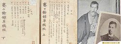Draft of Kenken Yoroku: The 1st Sino-Japanese War as seen by the Foreign Minister