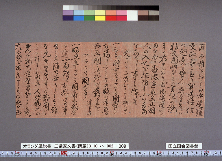 オランダ風説書（標準画像 002-009） | 江戸時代の日蘭交流