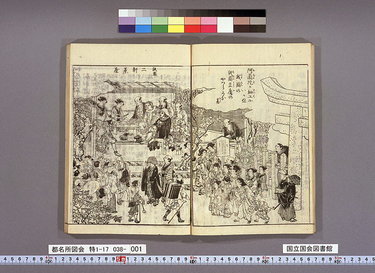 拾遺都名所図会（標準画像 038-001） | 江戸時代の日蘭交流