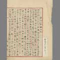 熊本籠城日記の表紙