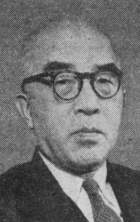 岡崎嘉平太の肖像