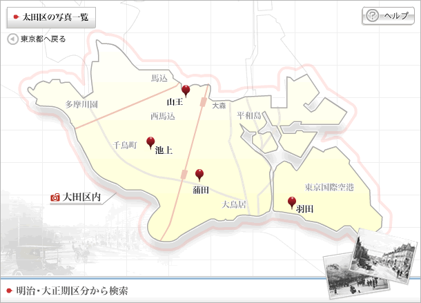 地図から検索：現在区分から検索：東京都 大田区 | 写真の中の明治 ...